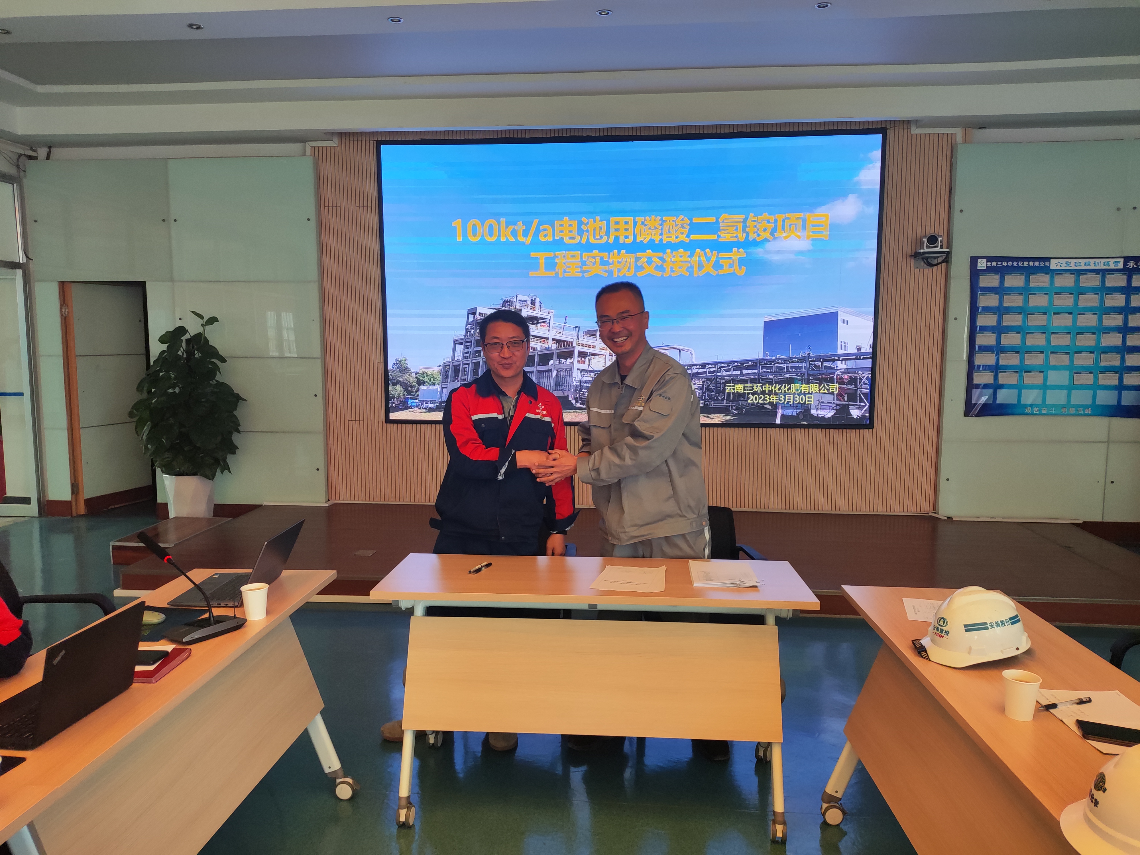 贵州东华总承包的云南三环中化电池级磷酸二氢铵项目实物交接完成