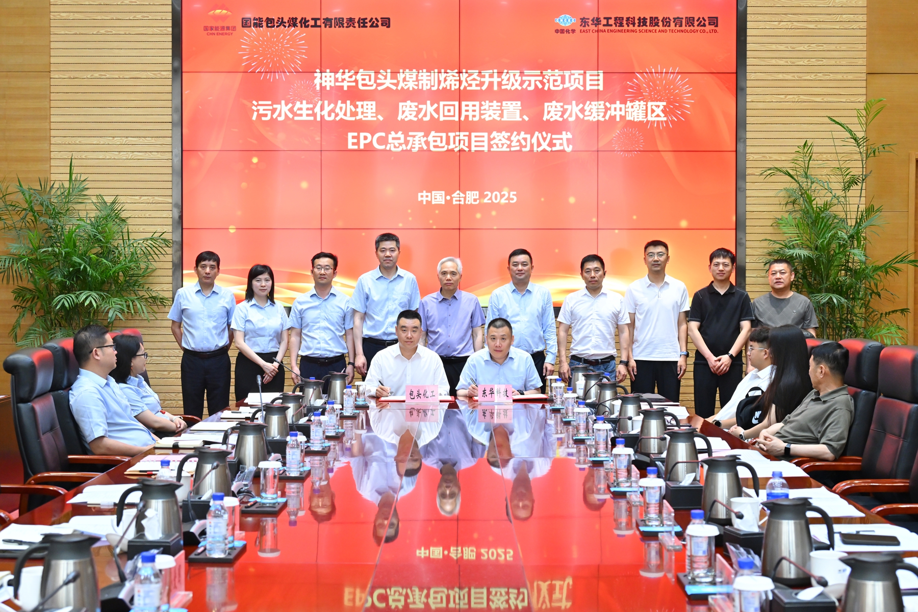东华公司签订神华包头煤制烯烃升级示范项目污水生化处理、废水回用装置、废水缓冲罐区EPC总承包合同