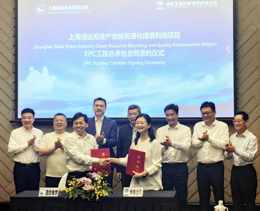 华陆公司成功签署尼龙产业链资源化提质利用项目EPC总承包合同